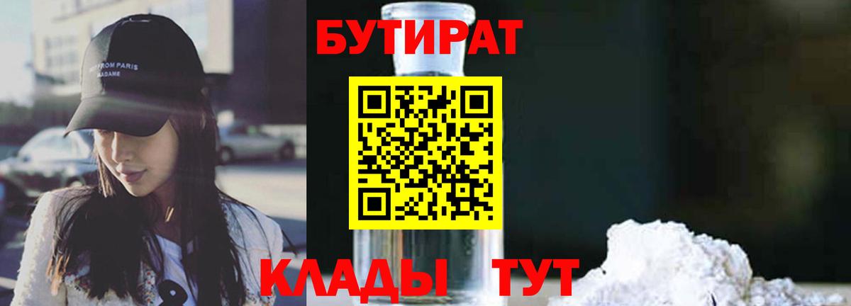 Бутират BDO Надым