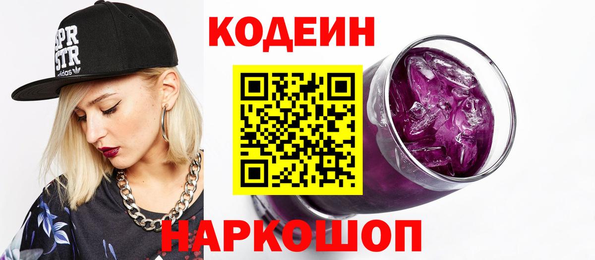 Codein Purple Drank Надым