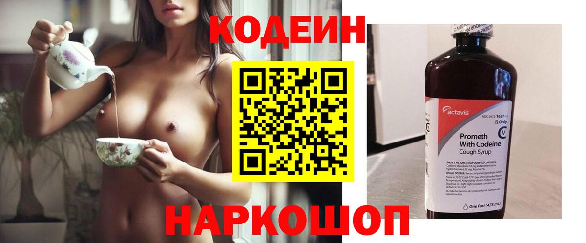 Codein Purple Drank  Вход с VPN  наркота  Надым 