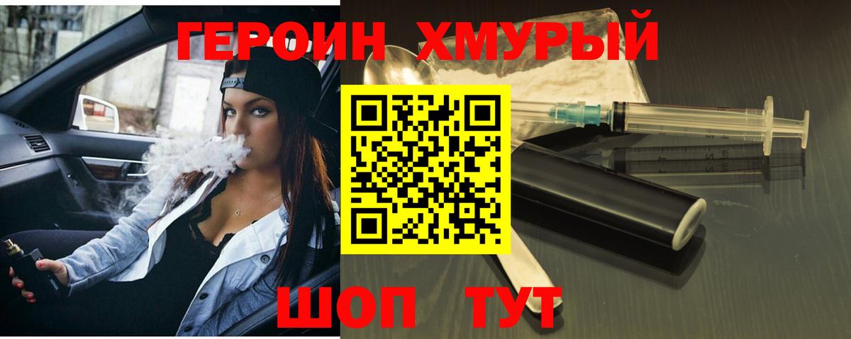 ГЕРОИН гречка Надым