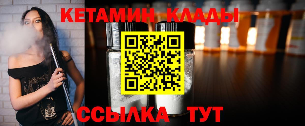 Надым  КЕТАМИН VHQ  Вход с VPN 