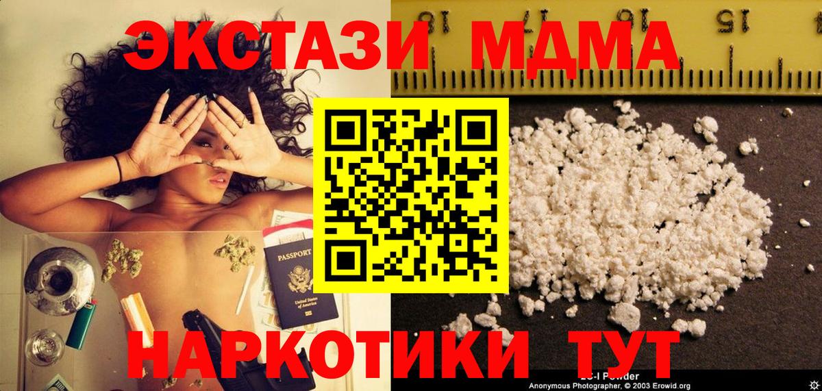 МДМА кристаллы  Вход с VPN  Надым  MDMA Molly 