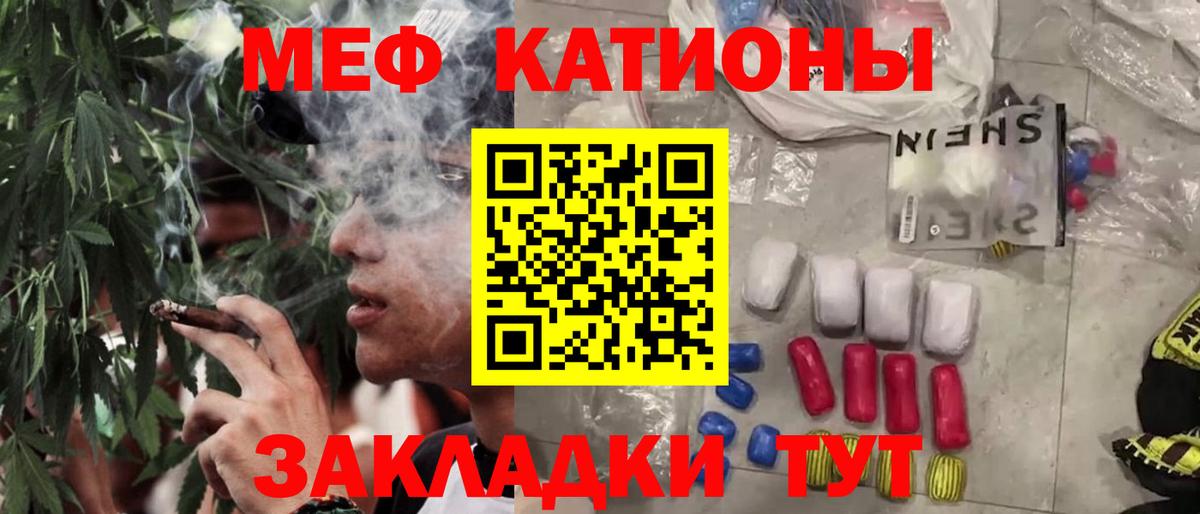 Меф мяу мяу Надым