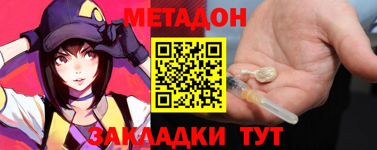 Метадон кристалл  Вход с VPN  Надым 